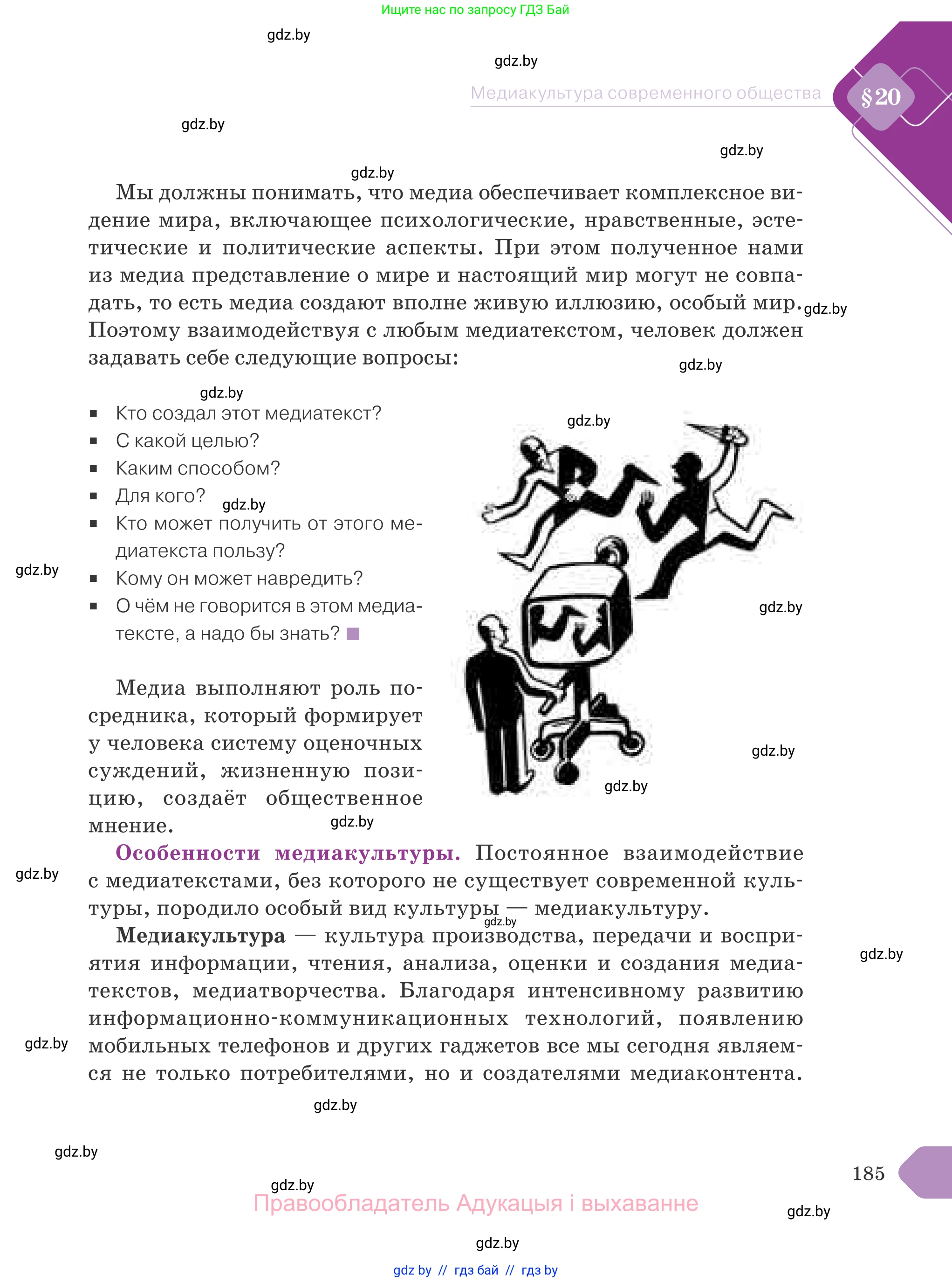 Обществоведение, 9 класс Учебник, авторы: Данилов Александр Николаевич, Полейко Елена Александровна, Кушнер Надежда Васильевна, Бернат Ирина Петровна, Белов А А, Кизима С А, Клецкова И М, Легчилин А А, Солодухо А С, Рубанов А В, издательство Адукацыя i выхаванне, Минск, 2019, жёлтого цвета, страница 185