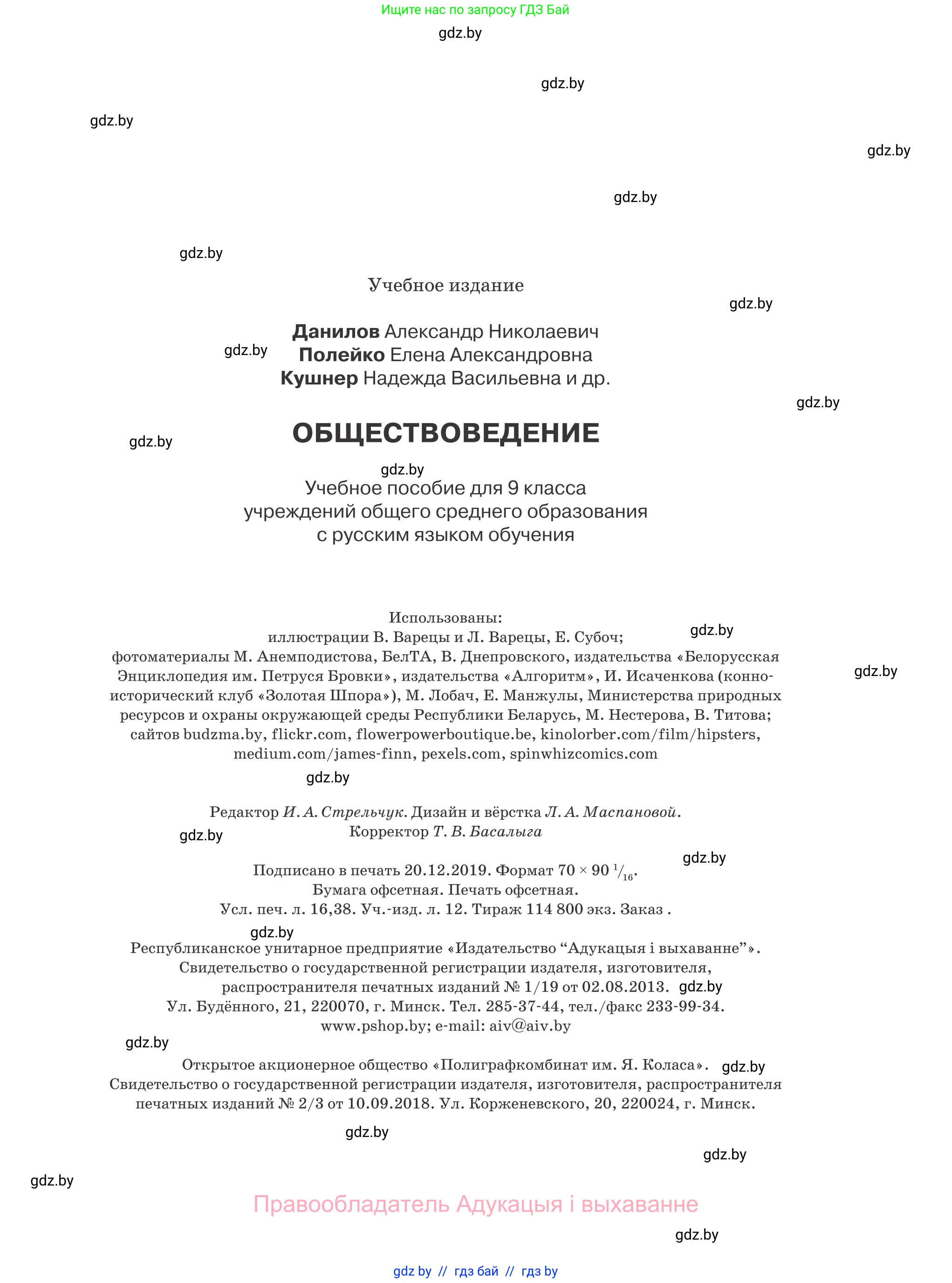Обществоведение, 9 класс Учебник, авторы: Данилов Александр Николаевич, Полейко Елена Александровна, Кушнер Надежда Васильевна, Бернат Ирина Петровна, Белов А А, Кизима С А, Клецкова И М, Легчилин А А, Солодухо А С, Рубанов А В, издательство Адукацыя i выхаванне, Минск, 2019, жёлтого цвета, страница 223