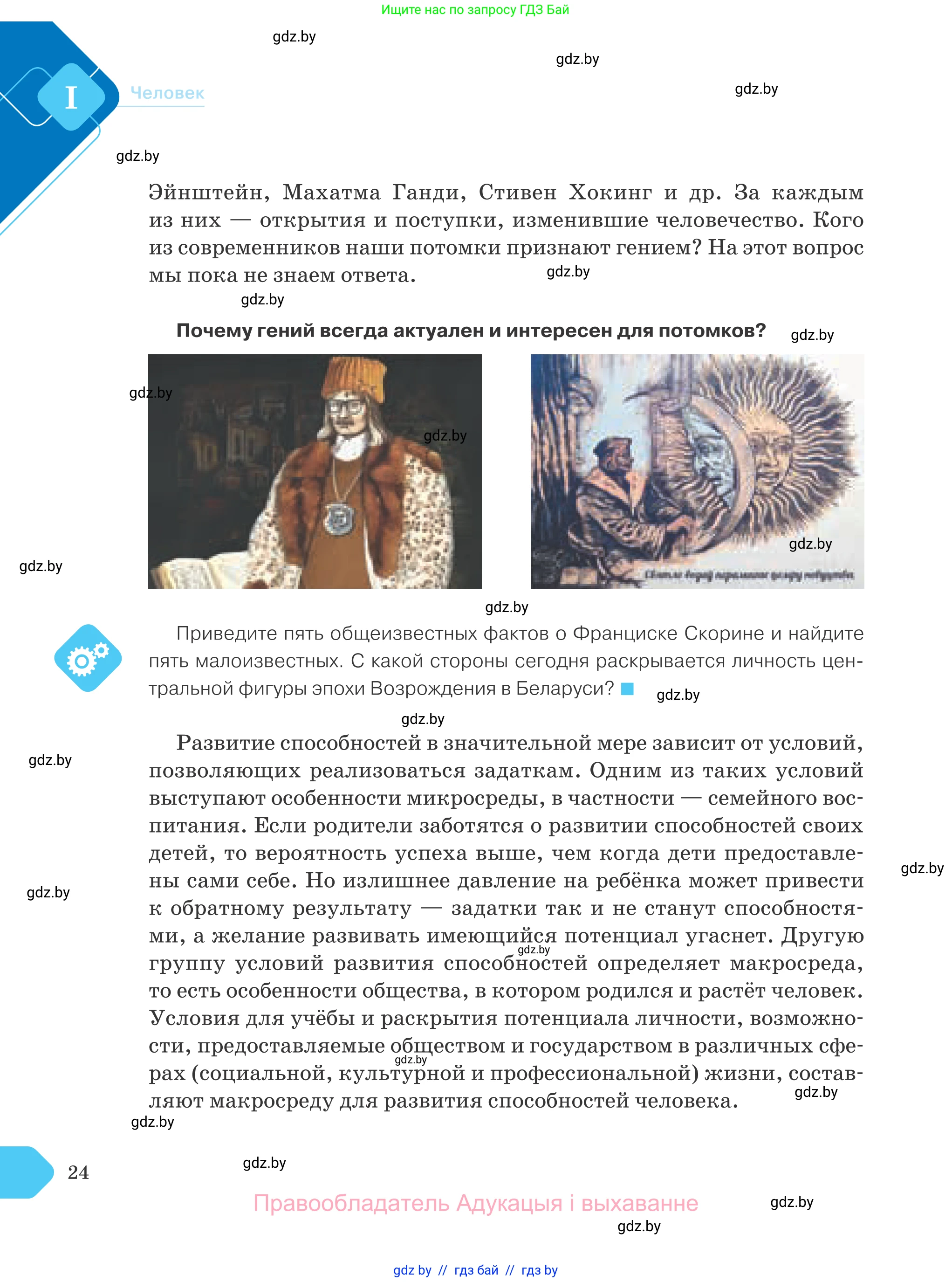 Обществоведение, 9 класс Учебник, авторы: Данилов Александр Николаевич, Полейко Елена Александровна, Кушнер Надежда Васильевна, Бернат Ирина Петровна, Белов А А, Кизима С А, Клецкова И М, Легчилин А А, Солодухо А С, Рубанов А В, издательство Адукацыя i выхаванне, Минск, 2019, жёлтого цвета, страница 24