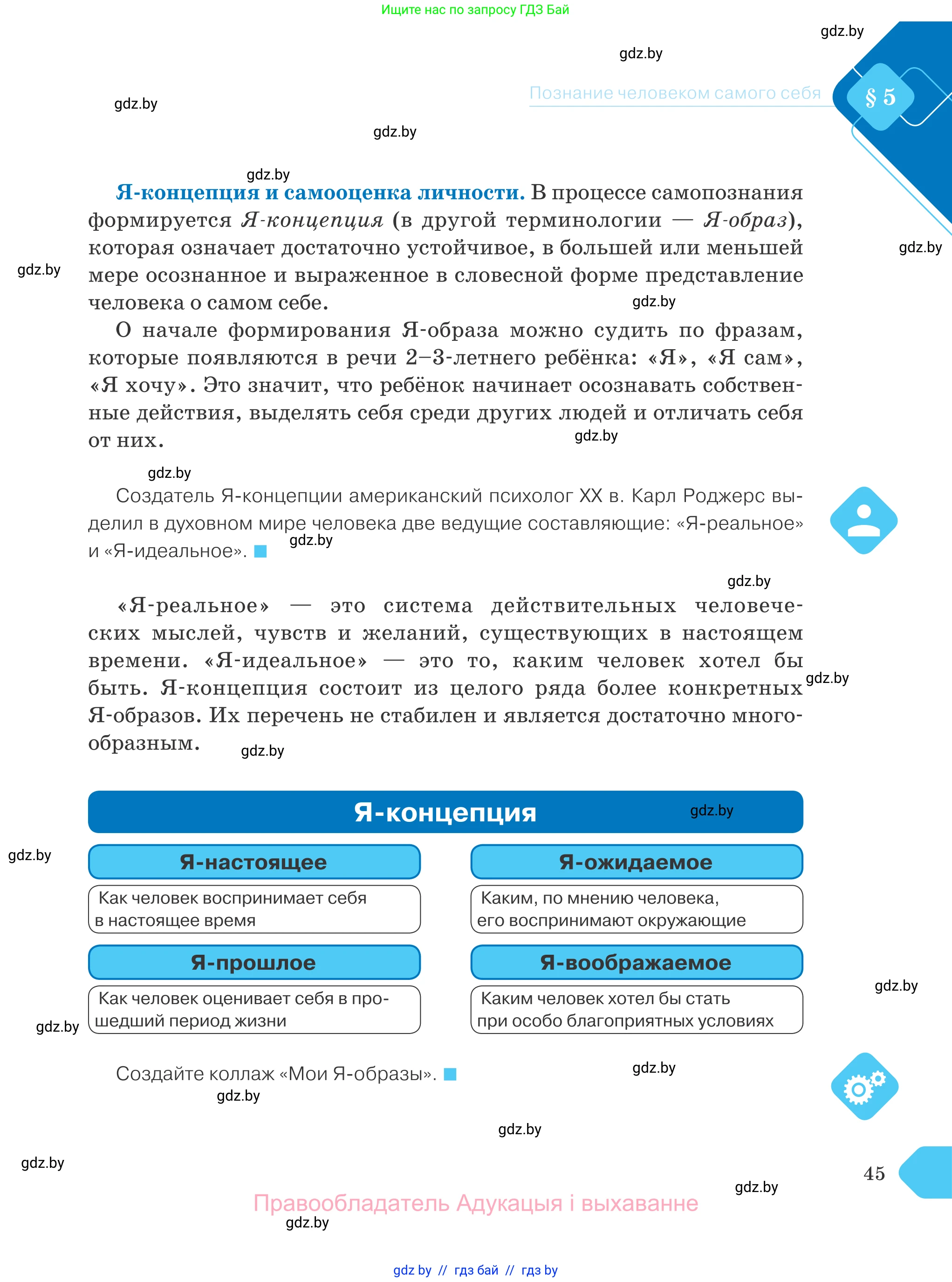 Обществоведение, 9 класс Учебник, авторы: Данилов Александр Николаевич, Полейко Елена Александровна, Кушнер Надежда Васильевна, Бернат Ирина Петровна, Белов А А, Кизима С А, Клецкова И М, Легчилин А А, Солодухо А С, Рубанов А В, издательство Адукацыя i выхаванне, Минск, 2019, жёлтого цвета, страница 45