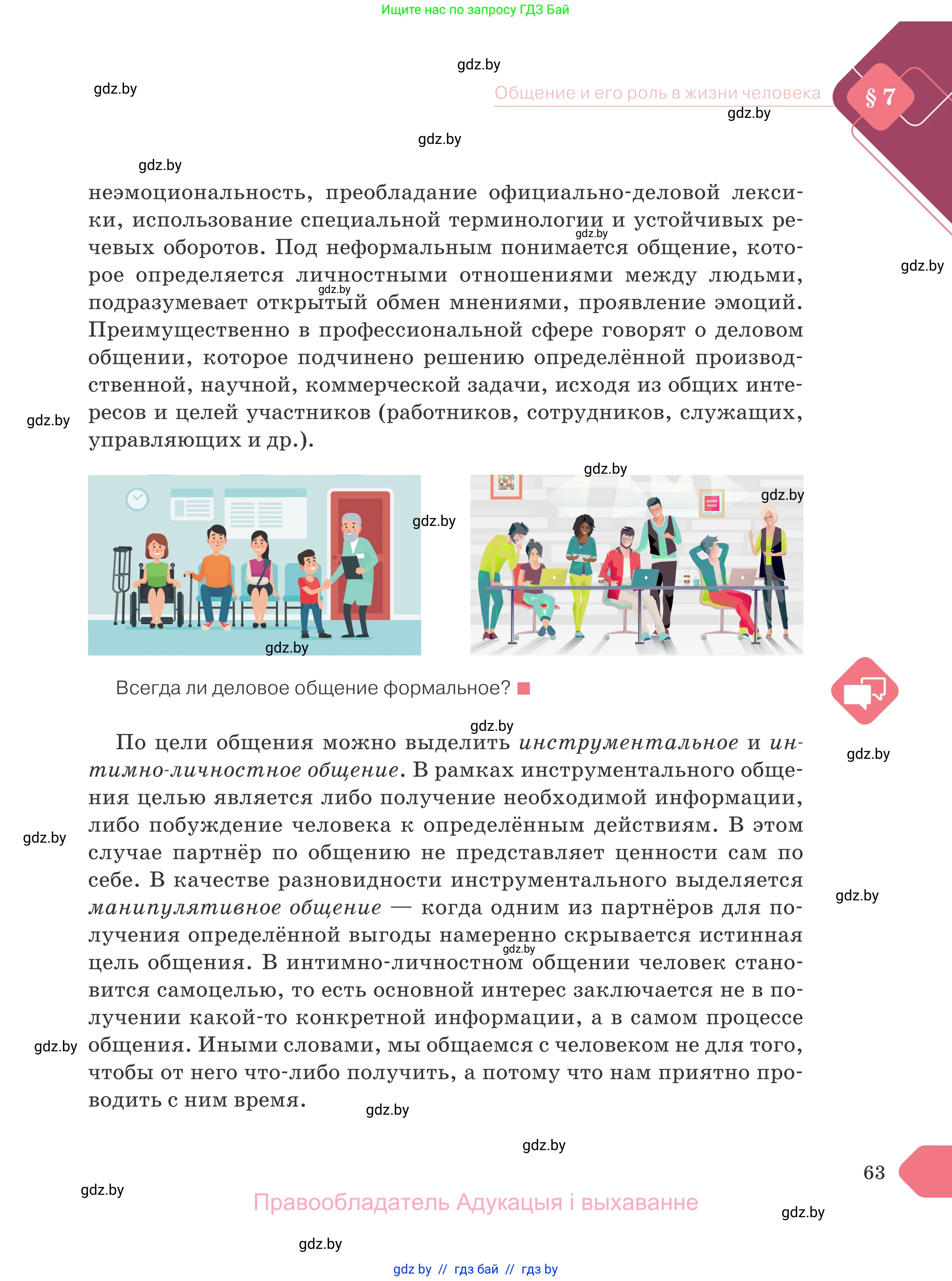 Обществоведение, 9 класс Учебник, авторы: Данилов Александр Николаевич, Полейко Елена Александровна, Кушнер Надежда Васильевна, Бернат Ирина Петровна, Белов А А, Кизима С А, Клецкова И М, Легчилин А А, Солодухо А С, Рубанов А В, издательство Адукацыя i выхаванне, Минск, 2019, жёлтого цвета, страница 63