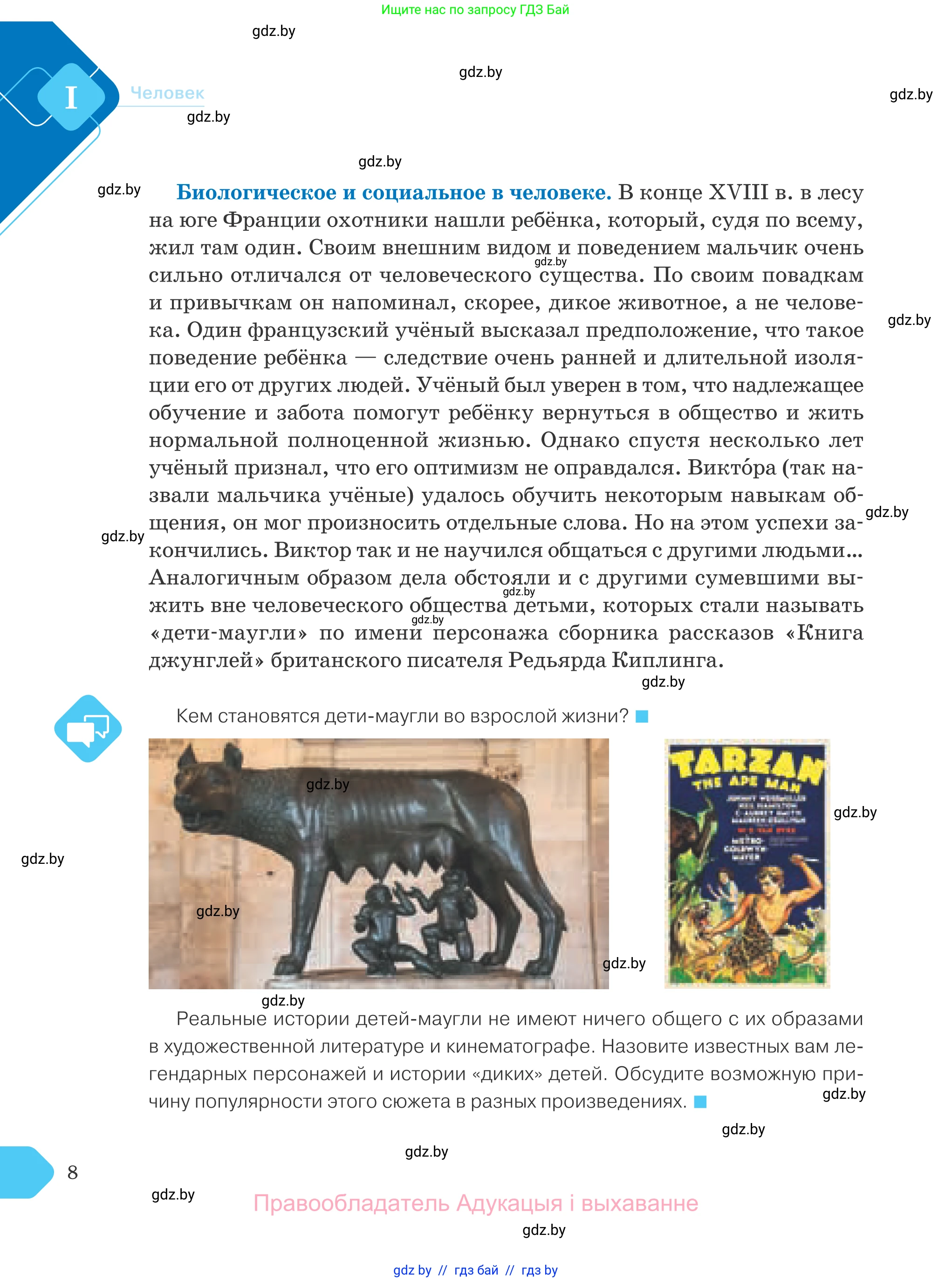Обществоведение, 9 класс Учебник, авторы: Данилов Александр Николаевич, Полейко Елена Александровна, Кушнер Надежда Васильевна, Бернат Ирина Петровна, Белов А А, Кизима С А, Клецкова И М, Легчилин А А, Солодухо А С, Рубанов А В, издательство Адукацыя i выхаванне, Минск, 2019, жёлтого цвета, страница 8