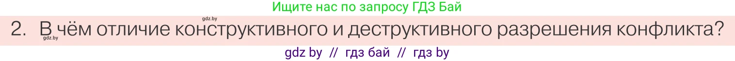 Обществоведение, 9 класс Учебник, авторы: Данилов Александр Николаевич, Полейко Елена Александровна, Кушнер Надежда Васильевна, Бернат Ирина Петровна, Белов А А, Кизима С А, Клецкова И М, Легчилин А А, Солодухо А С, Рубанов А В, издательство Адукацыя i выхаванне, Минск, 2019, жёлтого цвета, страница 105, номер 2, Условие