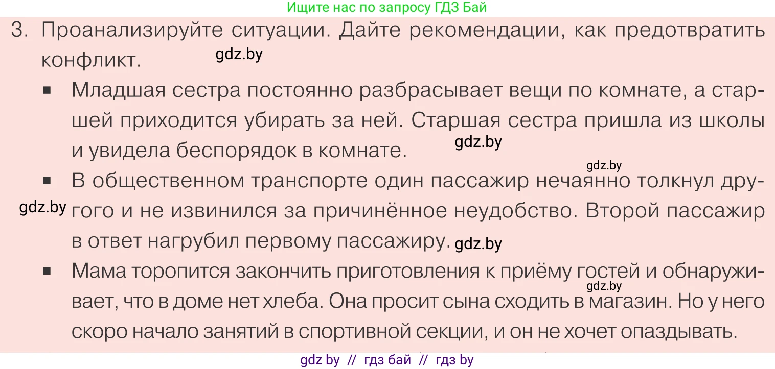 Обществоведение, 9 класс Учебник, авторы: Данилов Александр Николаевич, Полейко Елена Александровна, Кушнер Надежда Васильевна, Бернат Ирина Петровна, Белов А А, Кизима С А, Клецкова И М, Легчилин А А, Солодухо А С, Рубанов А В, издательство Адукацыя i выхаванне, Минск, 2019, жёлтого цвета, страница 105, номер 3, Условие
