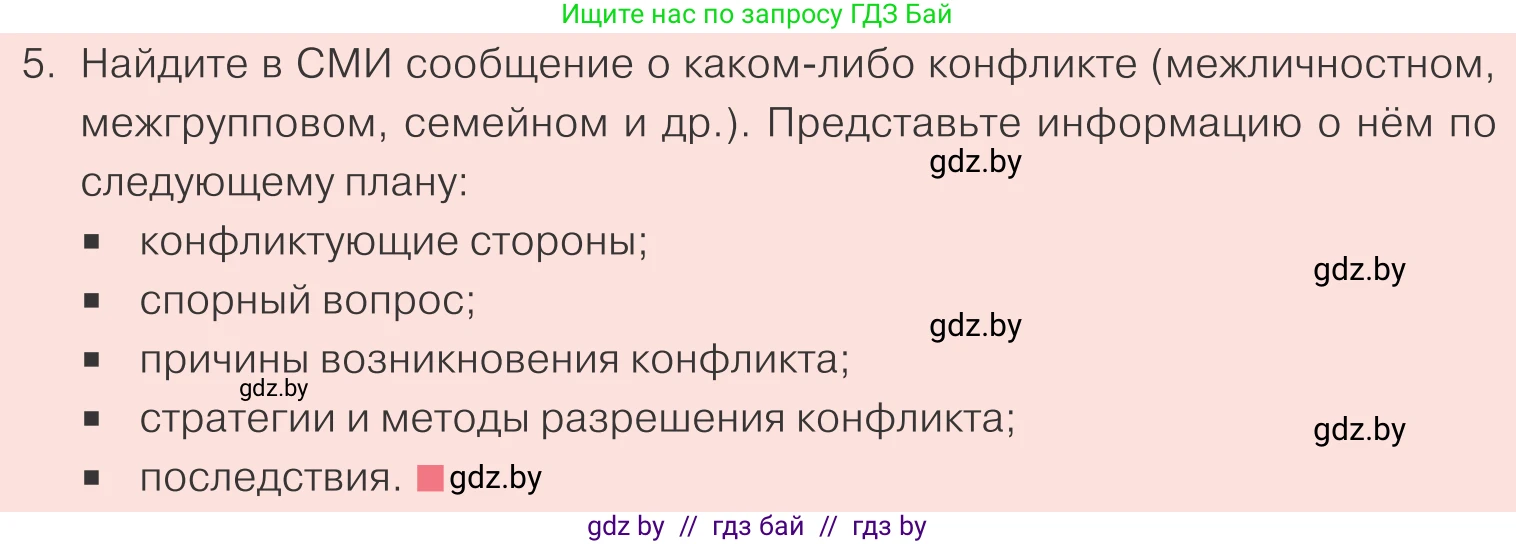 Обществоведение, 9 класс Учебник, авторы: Данилов Александр Николаевич, Полейко Елена Александровна, Кушнер Надежда Васильевна, Бернат Ирина Петровна, Белов А А, Кизима С А, Клецкова И М, Легчилин А А, Солодухо А С, Рубанов А В, издательство Адукацыя i выхаванне, Минск, 2019, жёлтого цвета, страница 105, номер 5, Условие