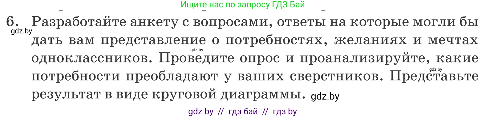 Обществоведение, 9 класс Учебник, авторы: Данилов Александр Николаевич, Полейко Елена Александровна, Кушнер Надежда Васильевна, Бернат Ирина Петровна, Белов А А, Кизима С А, Клецкова И М, Легчилин А А, Солодухо А С, Рубанов А В, издательство Адукацыя i выхаванне, Минск, 2019, жёлтого цвета, страница 106, номер 6, Условие