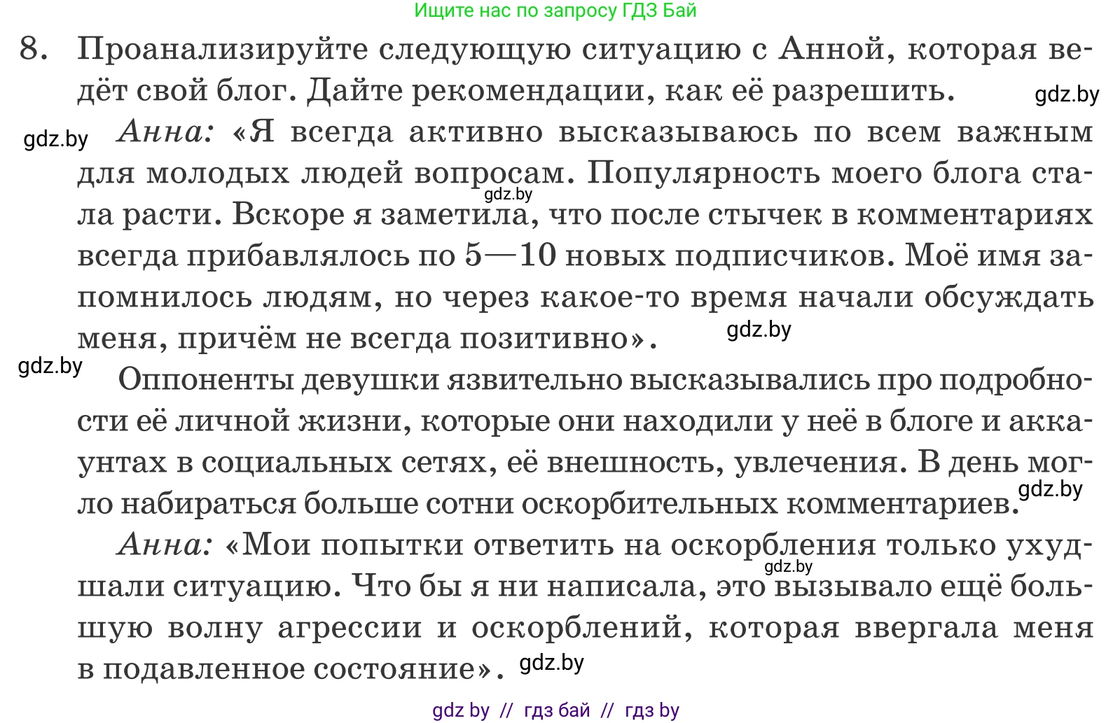 Обществоведение, 9 класс Учебник, авторы: Данилов Александр Николаевич, Полейко Елена Александровна, Кушнер Надежда Васильевна, Бернат Ирина Петровна, Белов А А, Кизима С А, Клецкова И М, Легчилин А А, Солодухо А С, Рубанов А В, издательство Адукацыя i выхаванне, Минск, 2019, жёлтого цвета, страница 107, номер 8, Условие