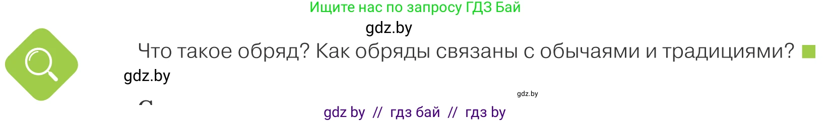 Обществоведение, 9 класс Учебник, авторы: Данилов Александр Николаевич, Полейко Елена Александровна, Кушнер Надежда Васильевна, Бернат Ирина Петровна, Белов А А, Кизима С А, Клецкова И М, Легчилин А А, Солодухо А С, Рубанов А В, издательство Адукацыя i выхаванне, Минск, 2019, жёлтого цвета, страница 112, Условие