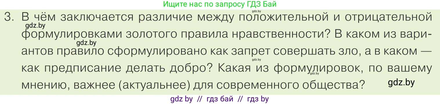 Обществоведение, 9 класс Учебник, авторы: Данилов Александр Николаевич, Полейко Елена Александровна, Кушнер Надежда Васильевна, Бернат Ирина Петровна, Белов А А, Кизима С А, Клецкова И М, Легчилин А А, Солодухо А С, Рубанов А В, издательство Адукацыя i выхаванне, Минск, 2019, жёлтого цвета, страница 117, номер 3, Условие