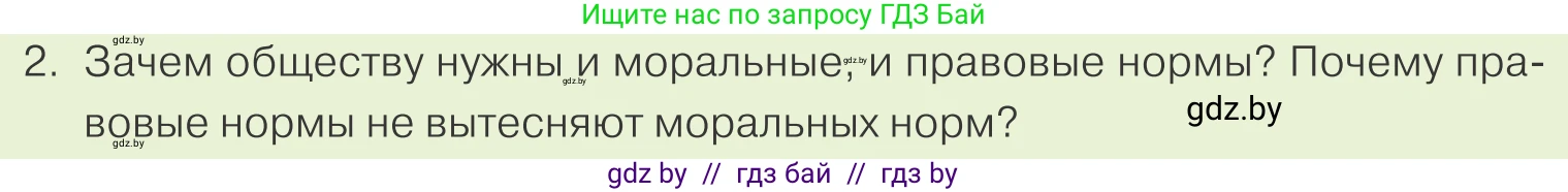 Обществоведение, 9 класс Учебник, авторы: Данилов Александр Николаевич, Полейко Елена Александровна, Кушнер Надежда Васильевна, Бернат Ирина Петровна, Белов А А, Кизима С А, Клецкова И М, Легчилин А А, Солодухо А С, Рубанов А В, издательство Адукацыя i выхаванне, Минск, 2019, жёлтого цвета, страница 124, номер 2, Условие