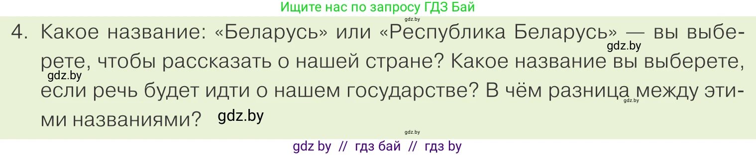 Обществоведение, 9 класс Учебник, авторы: Данилов Александр Николаевич, Полейко Елена Александровна, Кушнер Надежда Васильевна, Бернат Ирина Петровна, Белов А А, Кизима С А, Клецкова И М, Легчилин А А, Солодухо А С, Рубанов А В, издательство Адукацыя i выхаванне, Минск, 2019, жёлтого цвета, страница 124, номер 4, Условие