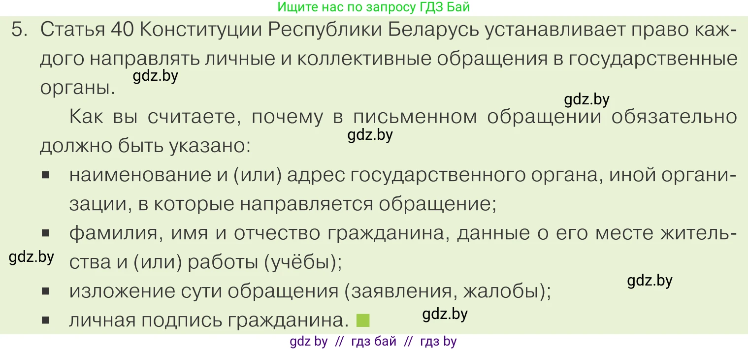 Обществоведение, 9 класс Учебник, авторы: Данилов Александр Николаевич, Полейко Елена Александровна, Кушнер Надежда Васильевна, Бернат Ирина Петровна, Белов А А, Кизима С А, Клецкова И М, Легчилин А А, Солодухо А С, Рубанов А В, издательство Адукацыя i выхаванне, Минск, 2019, жёлтого цвета, страница 124, номер 5, Условие