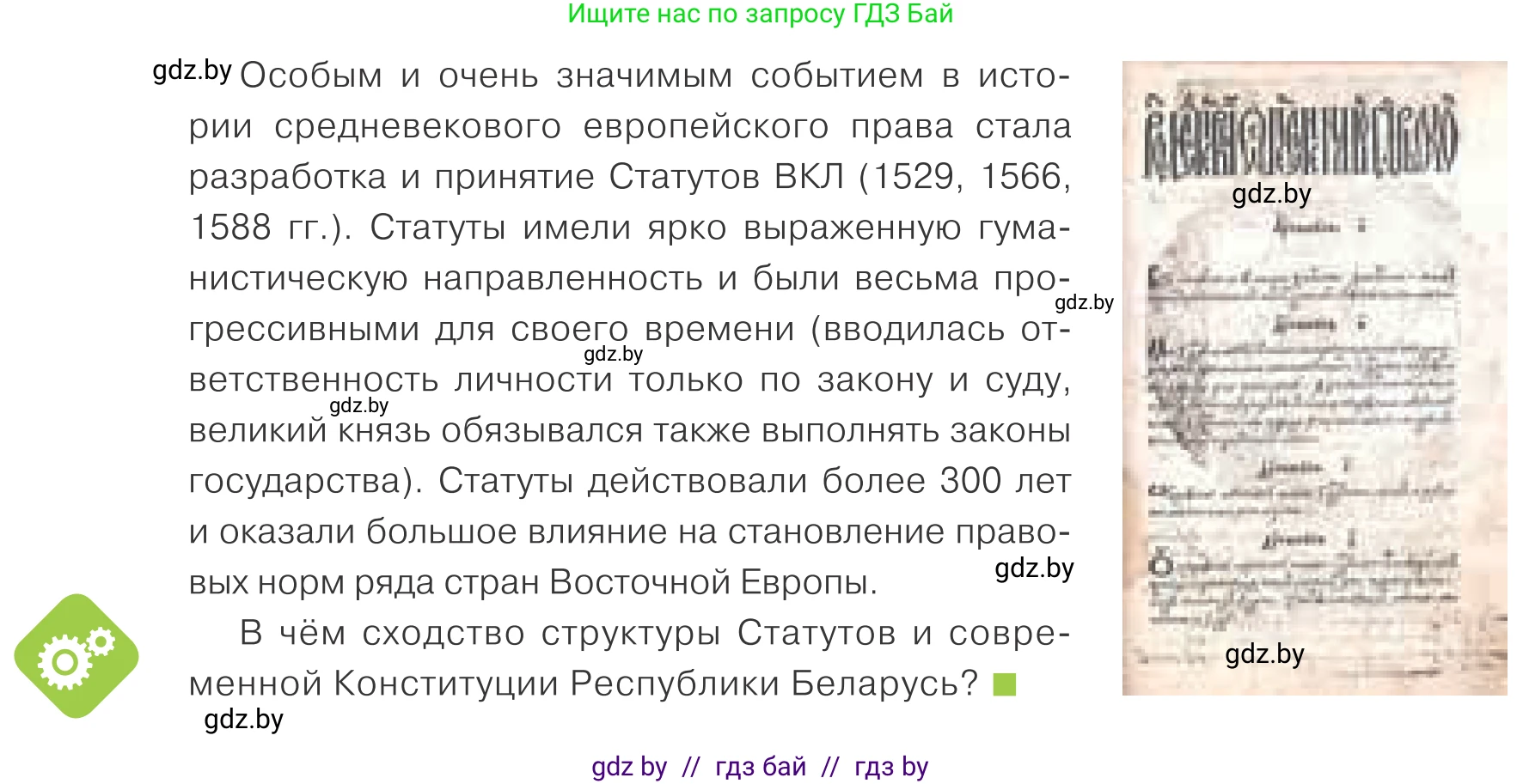 Обществоведение, 9 класс Учебник, авторы: Данилов Александр Николаевич, Полейко Елена Александровна, Кушнер Надежда Васильевна, Бернат Ирина Петровна, Белов А А, Кизима С А, Клецкова И М, Легчилин А А, Солодухо А С, Рубанов А В, издательство Адукацыя i выхаванне, Минск, 2019, жёлтого цвета, страница 126, Условие