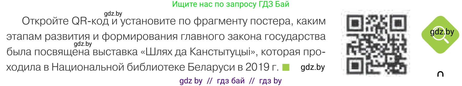 Обществоведение, 9 класс Учебник, авторы: Данилов Александр Николаевич, Полейко Елена Александровна, Кушнер Надежда Васильевна, Бернат Ирина Петровна, Белов А А, Кизима С А, Клецкова И М, Легчилин А А, Солодухо А С, Рубанов А В, издательство Адукацыя i выхаванне, Минск, 2019, жёлтого цвета, страница 127, Условие