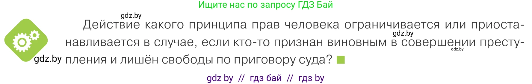 Обществоведение, 9 класс Учебник, авторы: Данилов Александр Николаевич, Полейко Елена Александровна, Кушнер Надежда Васильевна, Бернат Ирина Петровна, Белов А А, Кизима С А, Клецкова И М, Легчилин А А, Солодухо А С, Рубанов А В, издательство Адукацыя i выхаванне, Минск, 2019, жёлтого цвета, страница 132, Условие