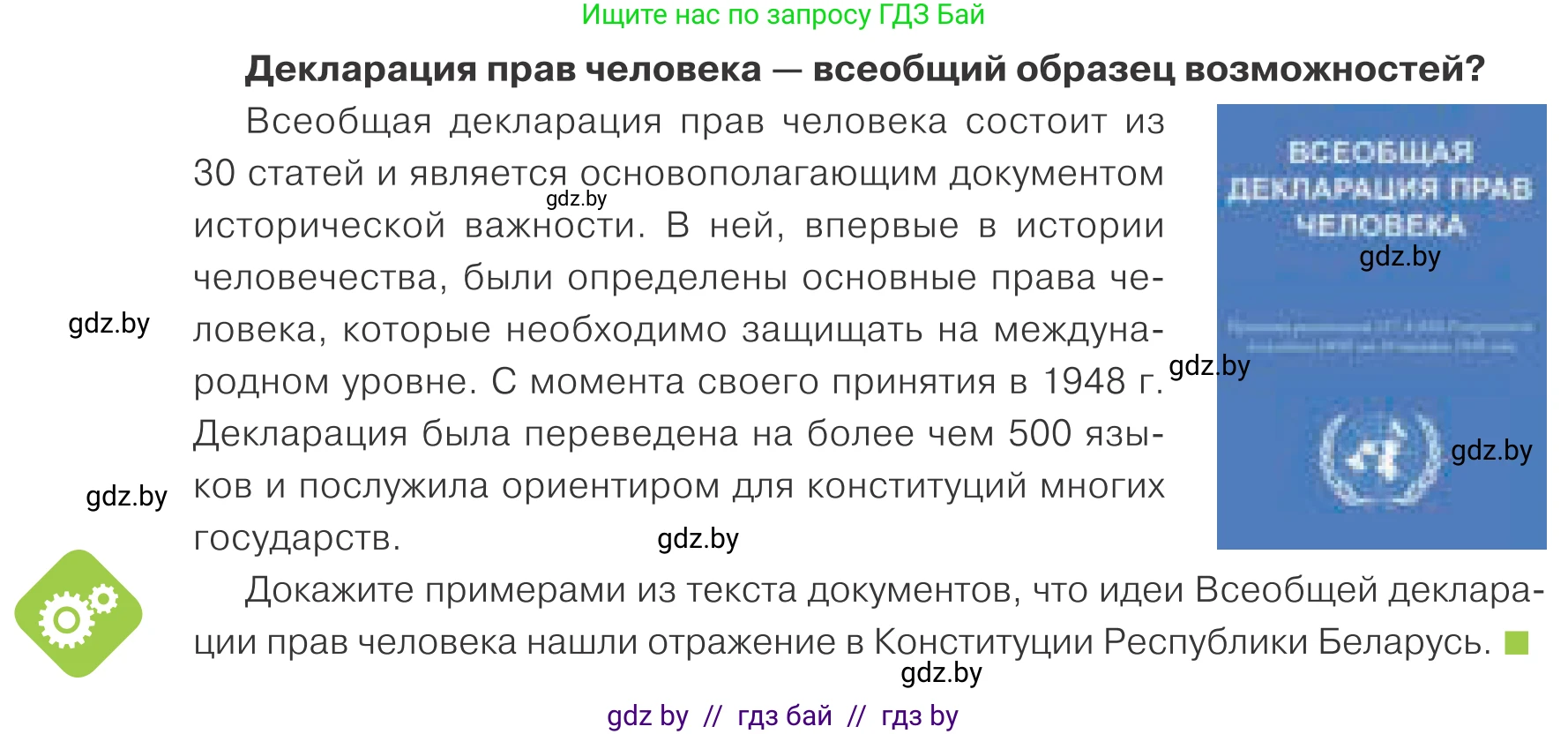 Обществоведение, 9 класс Учебник, авторы: Данилов Александр Николаевич, Полейко Елена Александровна, Кушнер Надежда Васильевна, Бернат Ирина Петровна, Белов А А, Кизима С А, Клецкова И М, Легчилин А А, Солодухо А С, Рубанов А В, издательство Адукацыя i выхаванне, Минск, 2019, жёлтого цвета, страница 134, Условие