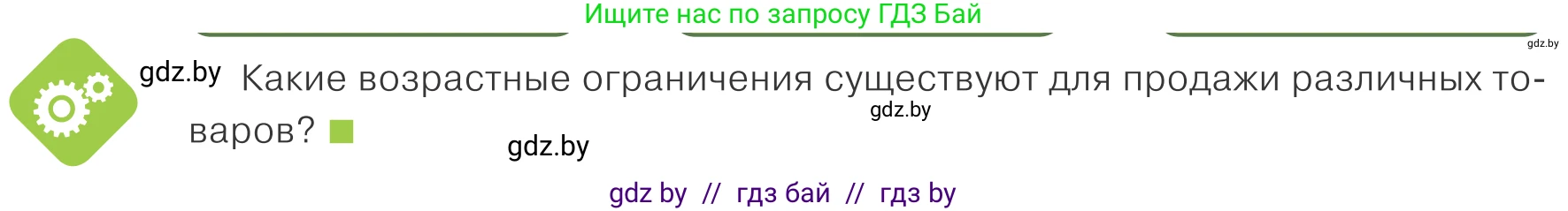 Обществоведение, 9 класс Учебник, авторы: Данилов Александр Николаевич, Полейко Елена Александровна, Кушнер Надежда Васильевна, Бернат Ирина Петровна, Белов А А, Кизима С А, Клецкова И М, Легчилин А А, Солодухо А С, Рубанов А В, издательство Адукацыя i выхаванне, Минск, 2019, жёлтого цвета, страница 154, Условие