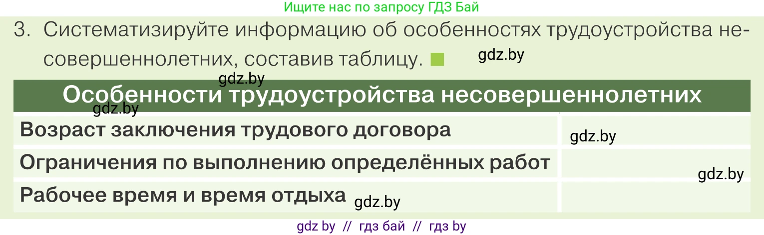 Обществоведение, 9 класс Учебник, авторы: Данилов Александр Николаевич, Полейко Елена Александровна, Кушнер Надежда Васильевна, Бернат Ирина Петровна, Белов А А, Кизима С А, Клецкова И М, Легчилин А А, Солодухо А С, Рубанов А В, издательство Адукацыя i выхаванне, Минск, 2019, жёлтого цвета, страница 157, номер 3, Условие