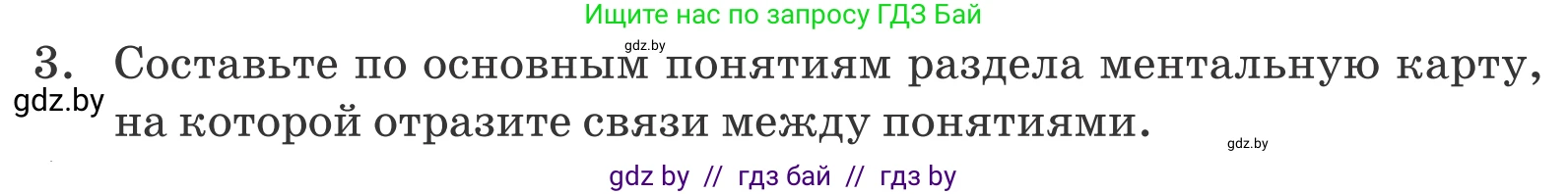 Обществоведение, 9 класс Учебник, авторы: Данилов Александр Николаевич, Полейко Елена Александровна, Кушнер Надежда Васильевна, Бернат Ирина Петровна, Белов А А, Кизима С А, Клецкова И М, Легчилин А А, Солодухо А С, Рубанов А В, издательство Адукацыя i выхаванне, Минск, 2019, жёлтого цвета, страница 158, номер 3, Условие