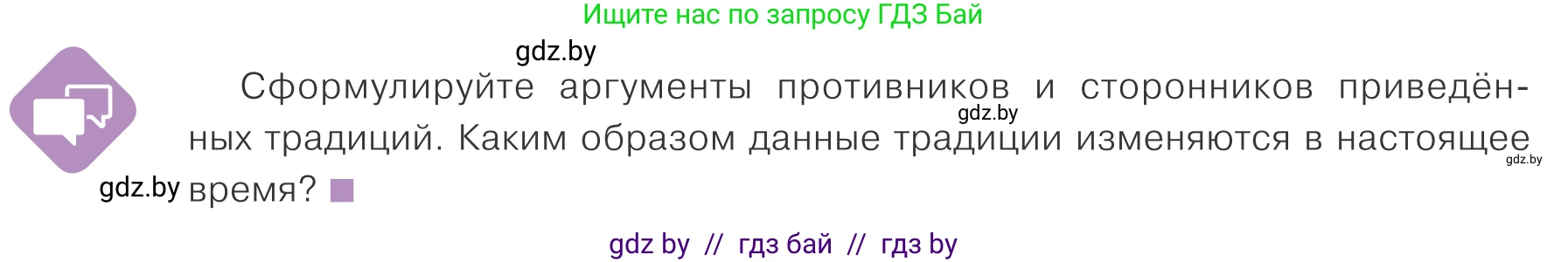 Обществоведение, 9 класс Учебник, авторы: Данилов Александр Николаевич, Полейко Елена Александровна, Кушнер Надежда Васильевна, Бернат Ирина Петровна, Белов А А, Кизима С А, Клецкова И М, Легчилин А А, Солодухо А С, Рубанов А В, издательство Адукацыя i выхаванне, Минск, 2019, жёлтого цвета, страница 168, Условие