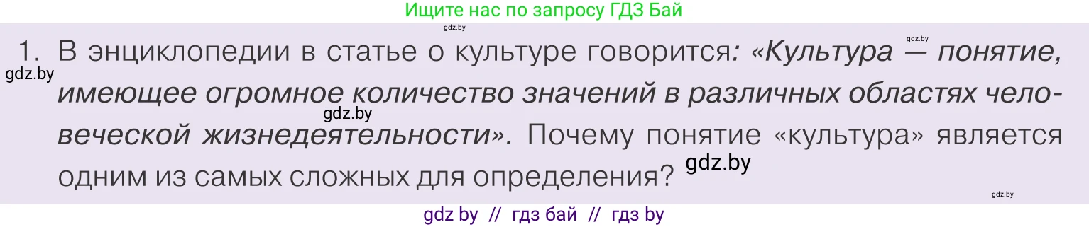 Обществоведение, 9 класс Учебник, авторы: Данилов Александр Николаевич, Полейко Елена Александровна, Кушнер Надежда Васильевна, Бернат Ирина Петровна, Белов А А, Кизима С А, Клецкова И М, Легчилин А А, Солодухо А С, Рубанов А В, издательство Адукацыя i выхаванне, Минск, 2019, жёлтого цвета, страница 170, номер 1, Условие
