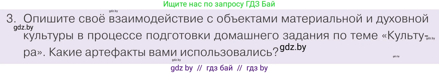 Обществоведение, 9 класс Учебник, авторы: Данилов Александр Николаевич, Полейко Елена Александровна, Кушнер Надежда Васильевна, Бернат Ирина Петровна, Белов А А, Кизима С А, Клецкова И М, Легчилин А А, Солодухо А С, Рубанов А В, издательство Адукацыя i выхаванне, Минск, 2019, жёлтого цвета, страница 170, номер 3, Условие
