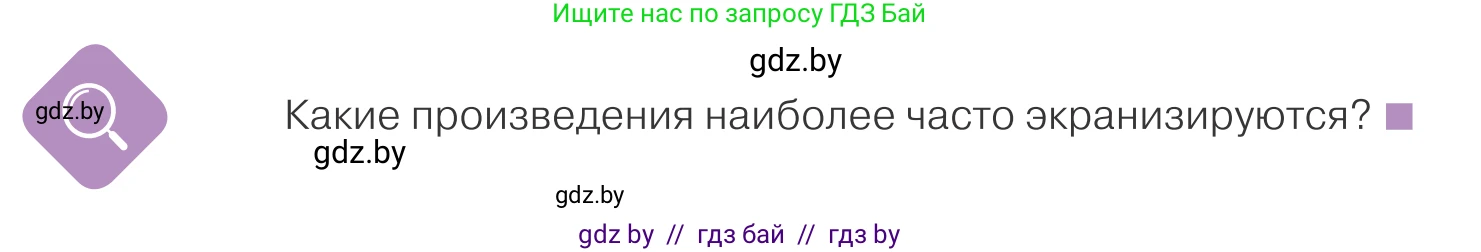 Обществоведение, 9 класс Учебник, авторы: Данилов Александр Николаевич, Полейко Елена Александровна, Кушнер Надежда Васильевна, Бернат Ирина Петровна, Белов А А, Кизима С А, Клецкова И М, Легчилин А А, Солодухо А С, Рубанов А В, издательство Адукацыя i выхаванне, Минск, 2019, жёлтого цвета, страница 174, Условие