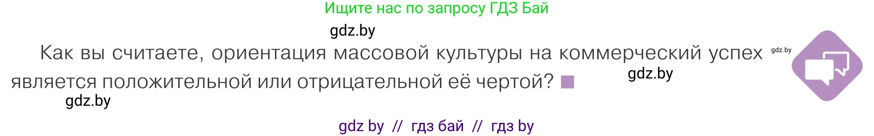 Обществоведение, 9 класс Учебник, авторы: Данилов Александр Николаевич, Полейко Елена Александровна, Кушнер Надежда Васильевна, Бернат Ирина Петровна, Белов А А, Кизима С А, Клецкова И М, Легчилин А А, Солодухо А С, Рубанов А В, издательство Адукацыя i выхаванне, Минск, 2019, жёлтого цвета, страница 175, Условие
