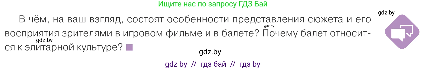 Обществоведение, 9 класс Учебник, авторы: Данилов Александр Николаевич, Полейко Елена Александровна, Кушнер Надежда Васильевна, Бернат Ирина Петровна, Белов А А, Кизима С А, Клецкова И М, Легчилин А А, Солодухо А С, Рубанов А В, издательство Адукацыя i выхаванне, Минск, 2019, жёлтого цвета, страница 177, Условие