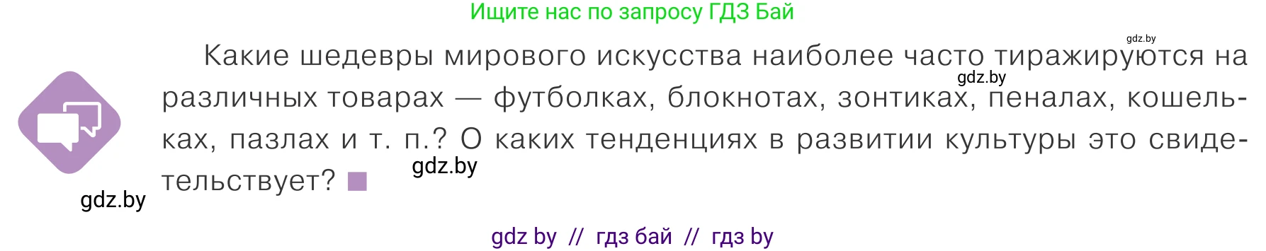 Обществоведение, 9 класс Учебник, авторы: Данилов Александр Николаевич, Полейко Елена Александровна, Кушнер Надежда Васильевна, Бернат Ирина Петровна, Белов А А, Кизима С А, Клецкова И М, Легчилин А А, Солодухо А С, Рубанов А В, издательство Адукацыя i выхаванне, Минск, 2019, жёлтого цвета, страница 178, Условие