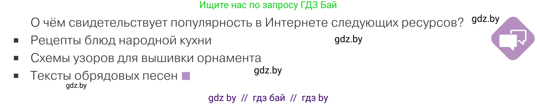 Обществоведение, 9 класс Учебник, авторы: Данилов Александр Николаевич, Полейко Елена Александровна, Кушнер Надежда Васильевна, Бернат Ирина Петровна, Белов А А, Кизима С А, Клецкова И М, Легчилин А А, Солодухо А С, Рубанов А В, издательство Адукацыя i выхаванне, Минск, 2019, жёлтого цвета, страница 179, Условие
