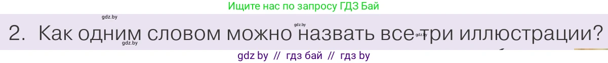 Обществоведение, 9 класс Учебник, авторы: Данилов Александр Николаевич, Полейко Елена Александровна, Кушнер Надежда Васильевна, Бернат Ирина Петровна, Белов А А, Кизима С А, Клецкова И М, Легчилин А А, Солодухо А С, Рубанов А В, издательство Адукацыя i выхаванне, Минск, 2019, жёлтого цвета, страница 181, номер 2, Условие