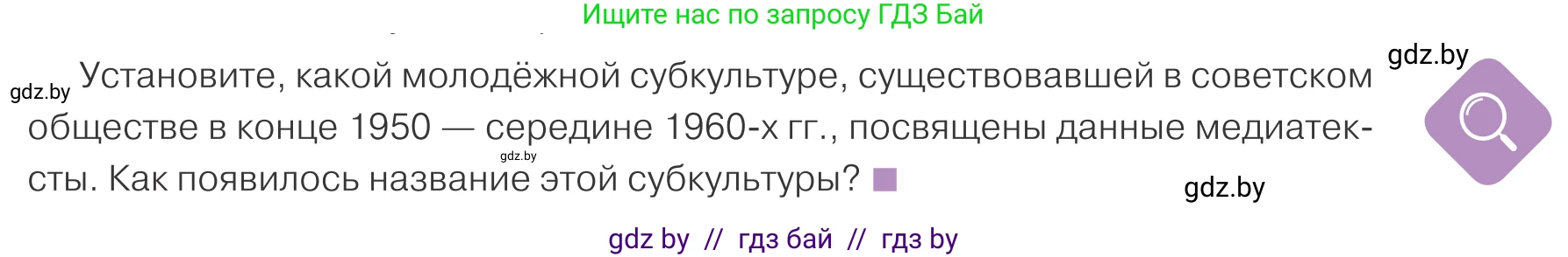 Обществоведение, 9 класс Учебник, авторы: Данилов Александр Николаевич, Полейко Елена Александровна, Кушнер Надежда Васильевна, Бернат Ирина Петровна, Белов А А, Кизима С А, Клецкова И М, Легчилин А А, Солодухо А С, Рубанов А В, издательство Адукацыя i выхаванне, Минск, 2019, жёлтого цвета, страница 191, Условие
