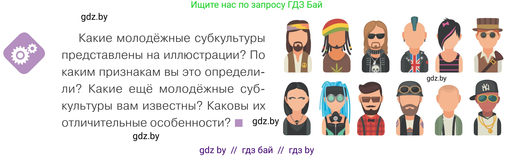 Обществоведение, 9 класс Учебник, авторы: Данилов Александр Николаевич, Полейко Елена Александровна, Кушнер Надежда Васильевна, Бернат Ирина Петровна, Белов А А, Кизима С А, Клецкова И М, Легчилин А А, Солодухо А С, Рубанов А В, издательство Адукацыя i выхаванне, Минск, 2019, жёлтого цвета, страница 192, Условие