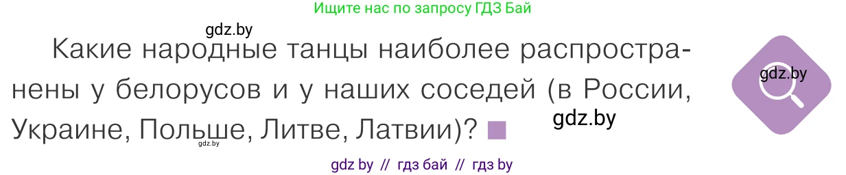 Обществоведение, 9 класс Учебник, авторы: Данилов Александр Николаевич, Полейко Елена Александровна, Кушнер Надежда Васильевна, Бернат Ирина Петровна, Белов А А, Кизима С А, Клецкова И М, Легчилин А А, Солодухо А С, Рубанов А В, издательство Адукацыя i выхаванне, Минск, 2019, жёлтого цвета, страница 199, Условие