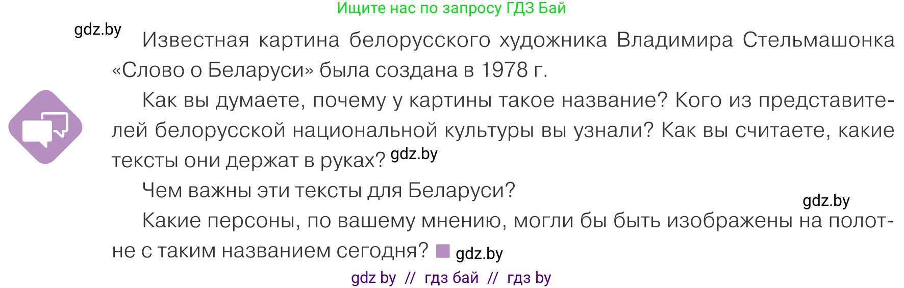 Обществоведение, 9 класс Учебник, авторы: Данилов Александр Николаевич, Полейко Елена Александровна, Кушнер Надежда Васильевна, Бернат Ирина Петровна, Белов А А, Кизима С А, Клецкова И М, Легчилин А А, Солодухо А С, Рубанов А В, издательство Адукацыя i выхаванне, Минск, 2019, жёлтого цвета, страница 202, Условие