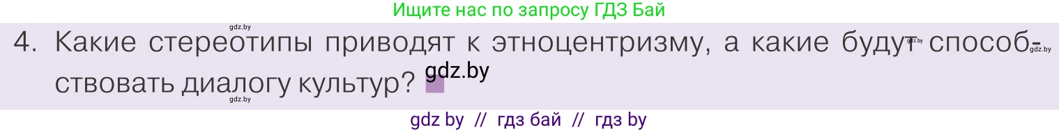 Обществоведение, 9 класс Учебник, авторы: Данилов Александр Николаевич, Полейко Елена Александровна, Кушнер Надежда Васильевна, Бернат Ирина Петровна, Белов А А, Кизима С А, Клецкова И М, Легчилин А А, Солодухо А С, Рубанов А В, издательство Адукацыя i выхаванне, Минск, 2019, жёлтого цвета, страница 206, номер 4, Условие