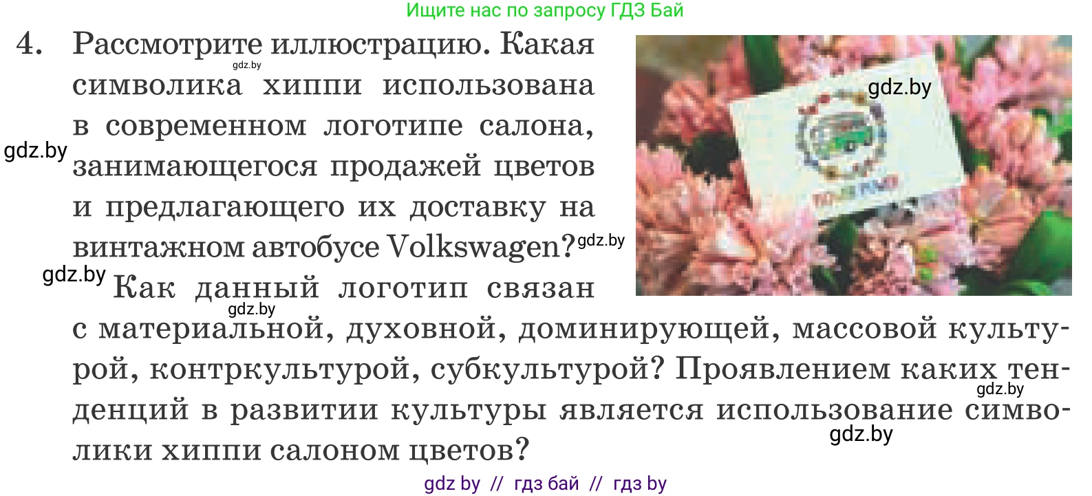 Обществоведение, 9 класс Учебник, авторы: Данилов Александр Николаевич, Полейко Елена Александровна, Кушнер Надежда Васильевна, Бернат Ирина Петровна, Белов А А, Кизима С А, Клецкова И М, Легчилин А А, Солодухо А С, Рубанов А В, издательство Адукацыя i выхаванне, Минск, 2019, жёлтого цвета, страница 207, номер 4, Условие