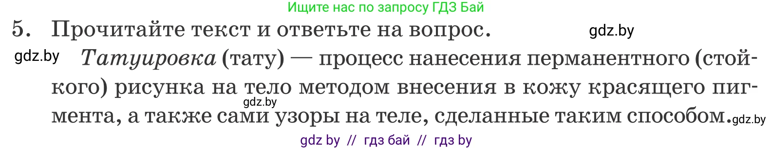 Обществоведение, 9 класс Учебник, авторы: Данилов Александр Николаевич, Полейко Елена Александровна, Кушнер Надежда Васильевна, Бернат Ирина Петровна, Белов А А, Кизима С А, Клецкова И М, Легчилин А А, Солодухо А С, Рубанов А В, издательство Адукацыя i выхаванне, Минск, 2019, жёлтого цвета, страница 207, номер 5, Условие