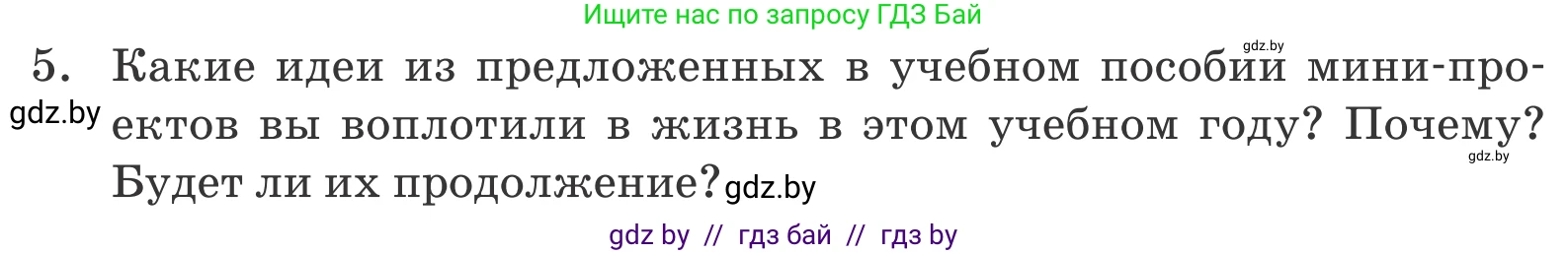 Обществоведение, 9 класс Учебник, авторы: Данилов Александр Николаевич, Полейко Елена Александровна, Кушнер Надежда Васильевна, Бернат Ирина Петровна, Белов А А, Кизима С А, Клецкова И М, Легчилин А А, Солодухо А С, Рубанов А В, издательство Адукацыя i выхаванне, Минск, 2019, жёлтого цвета, страница 209, номер 5, Условие