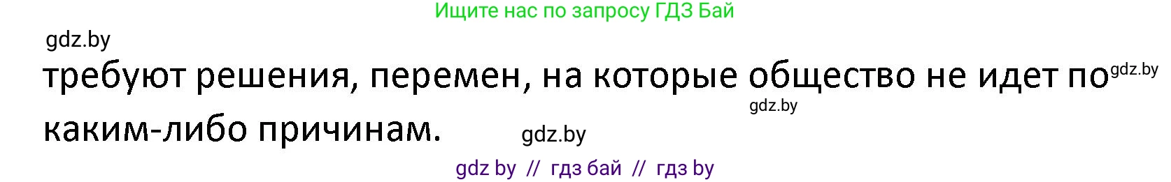 Обществоведение, 9 класс Учебник, авторы: Данилов Александр Николаевич, Полейко Елена Александровна, Кушнер Надежда Васильевна, Бернат Ирина Петровна, Белов А А, Кизима С А, Клецкова И М, Легчилин А А, Солодухо А С, Рубанов А В, издательство Адукацыя i выхаванне, Минск, 2019, жёлтого цвета, страница 11, Решение (продолжение 2)