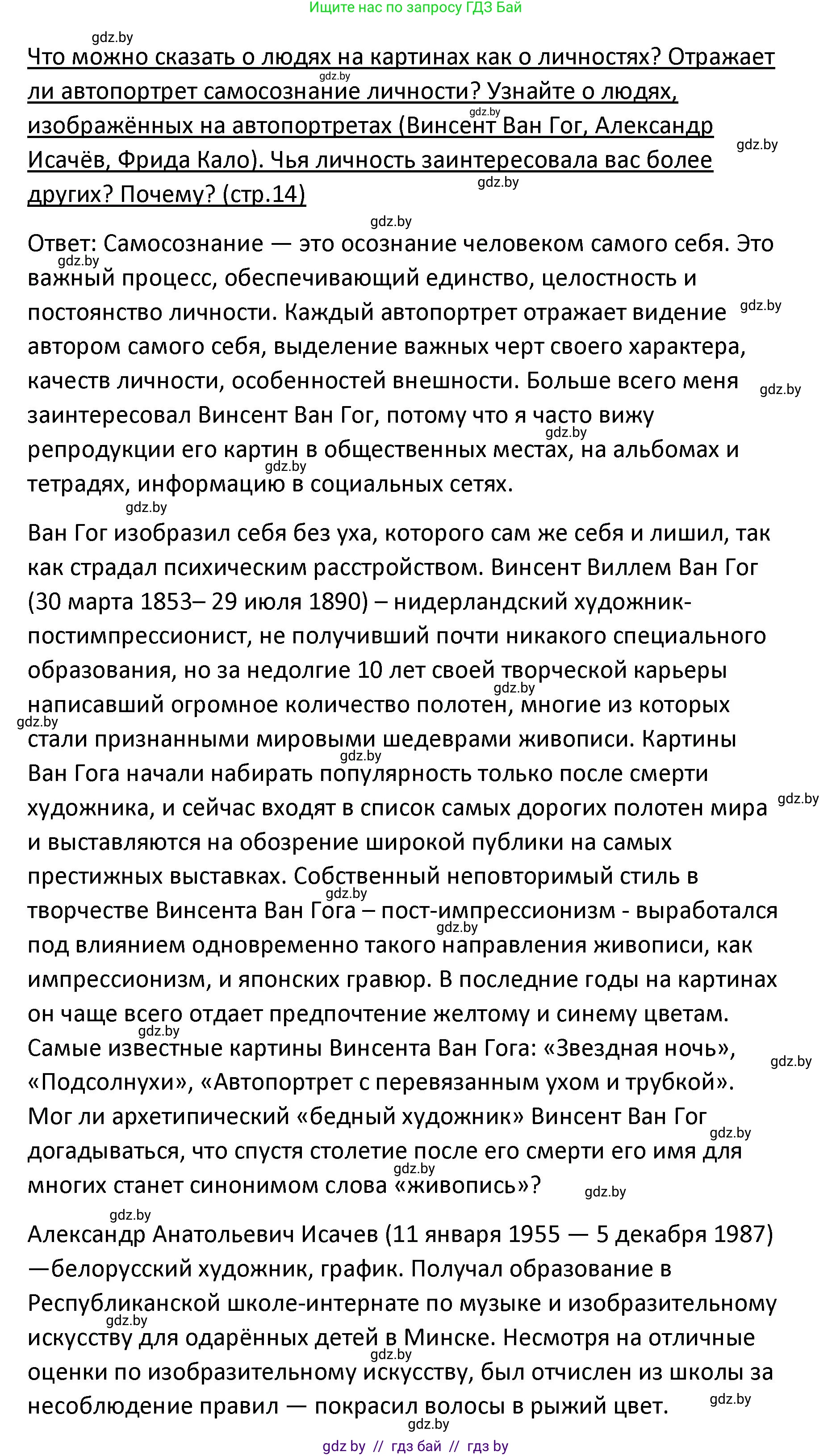 Обществоведение, 9 класс Учебник, авторы: Данилов Александр Николаевич, Полейко Елена Александровна, Кушнер Надежда Васильевна, Бернат Ирина Петровна, Белов А А, Кизима С А, Клецкова И М, Легчилин А А, Солодухо А С, Рубанов А В, издательство Адукацыя i выхаванне, Минск, 2019, жёлтого цвета, страница 14, Решение