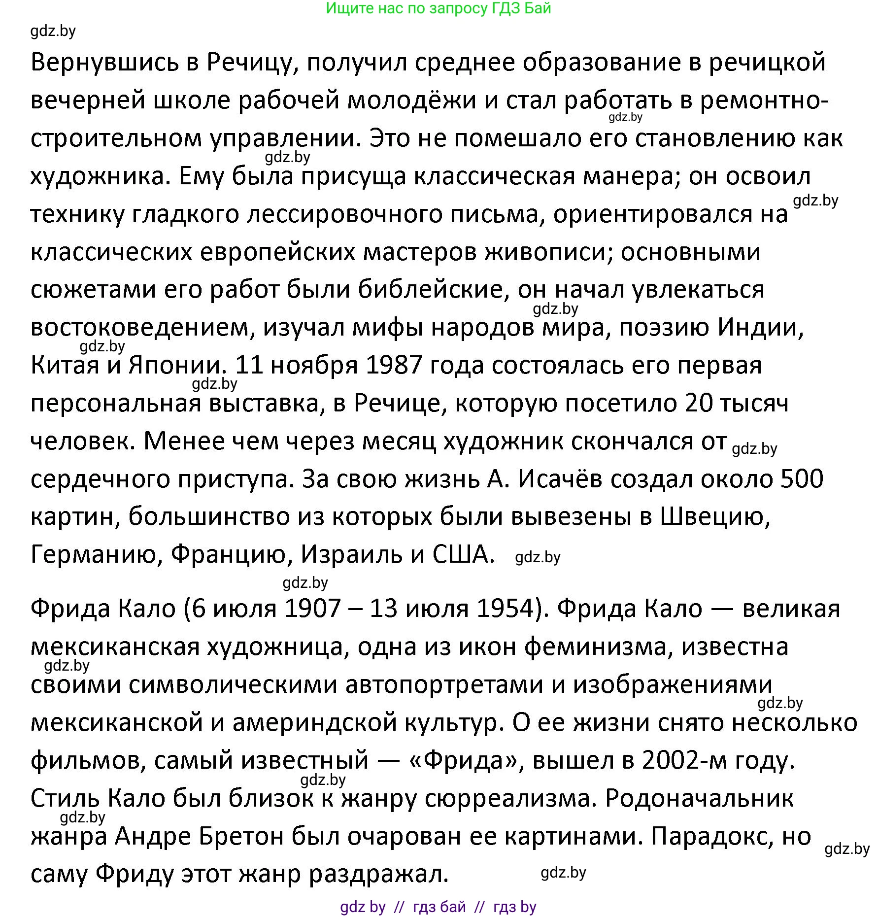 Обществоведение, 9 класс Учебник, авторы: Данилов Александр Николаевич, Полейко Елена Александровна, Кушнер Надежда Васильевна, Бернат Ирина Петровна, Белов А А, Кизима С А, Клецкова И М, Легчилин А А, Солодухо А С, Рубанов А В, издательство Адукацыя i выхаванне, Минск, 2019, жёлтого цвета, страница 14, Решение (продолжение 2)