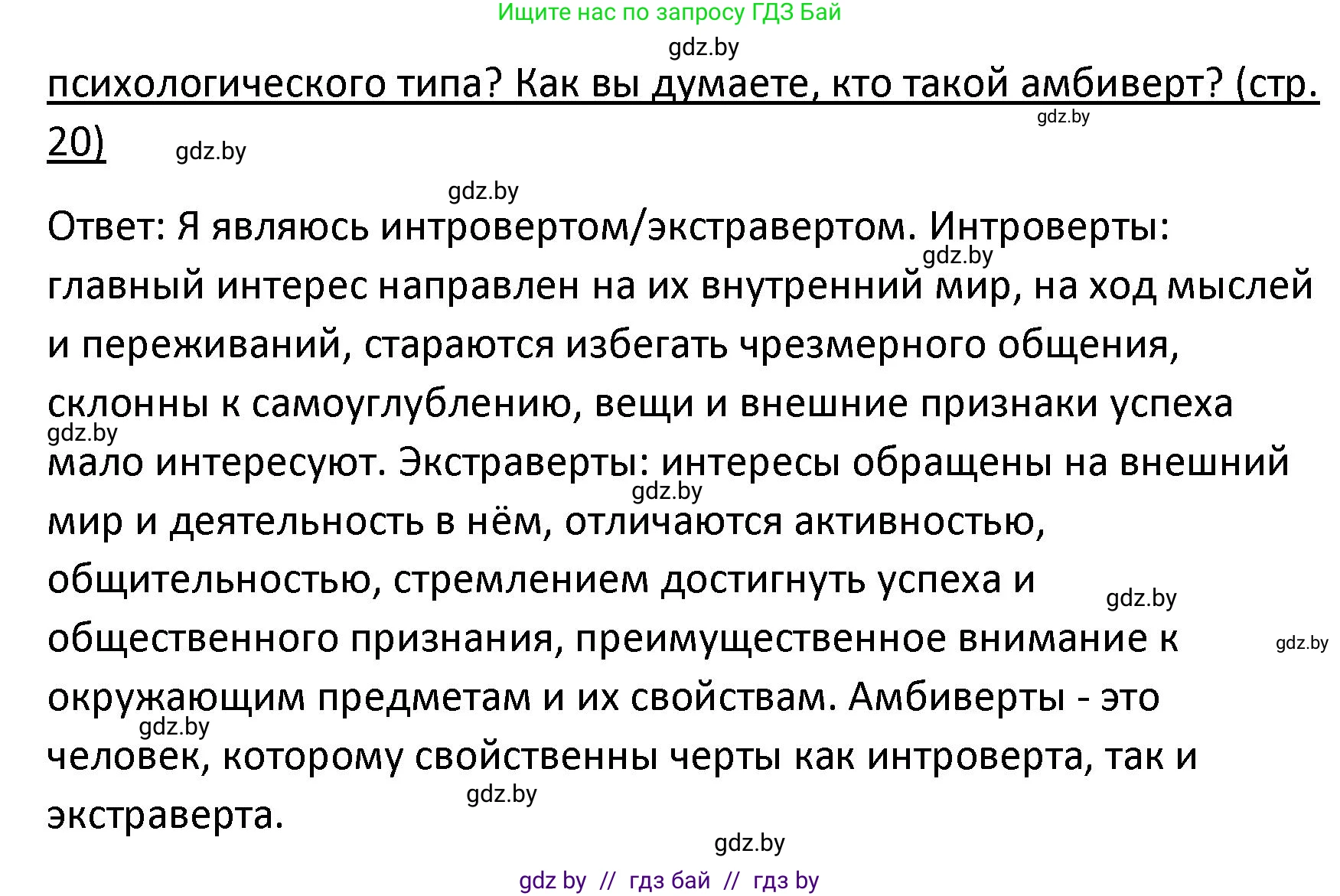 Обществоведение, 9 класс Учебник, авторы: Данилов Александр Николаевич, Полейко Елена Александровна, Кушнер Надежда Васильевна, Бернат Ирина Петровна, Белов А А, Кизима С А, Клецкова И М, Легчилин А А, Солодухо А С, Рубанов А В, издательство Адукацыя i выхаванне, Минск, 2019, жёлтого цвета, страница 20, Решение (продолжение 2)