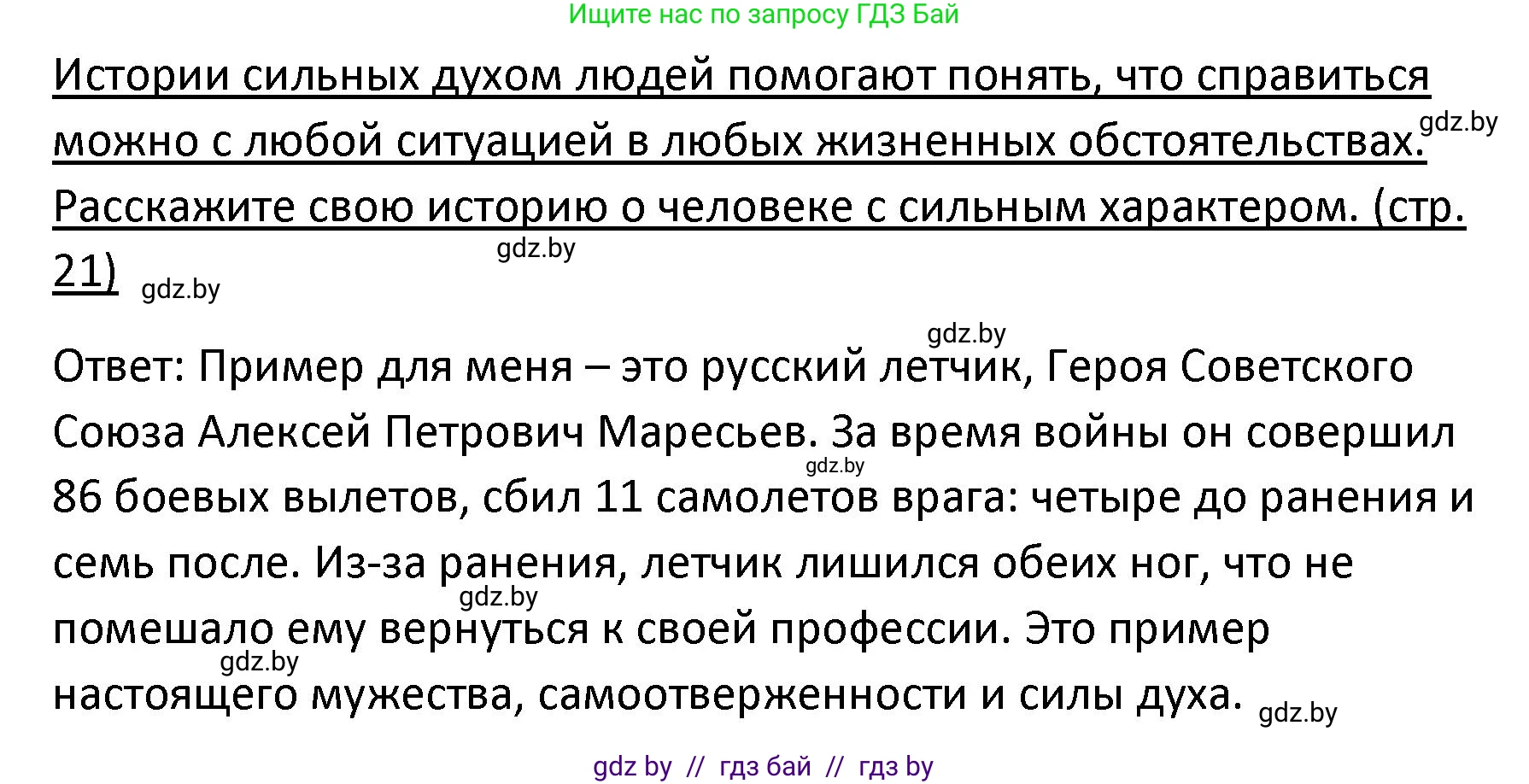 Обществоведение, 9 класс Учебник, авторы: Данилов Александр Николаевич, Полейко Елена Александровна, Кушнер Надежда Васильевна, Бернат Ирина Петровна, Белов А А, Кизима С А, Клецкова И М, Легчилин А А, Солодухо А С, Рубанов А В, издательство Адукацыя i выхаванне, Минск, 2019, жёлтого цвета, страница 21, Решение