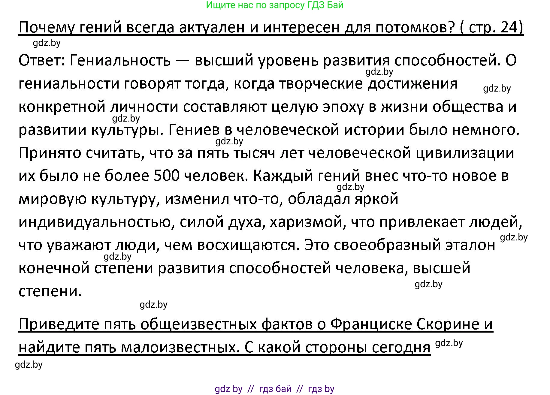 Обществоведение, 9 класс Учебник, авторы: Данилов Александр Николаевич, Полейко Елена Александровна, Кушнер Надежда Васильевна, Бернат Ирина Петровна, Белов А А, Кизима С А, Клецкова И М, Легчилин А А, Солодухо А С, Рубанов А В, издательство Адукацыя i выхаванне, Минск, 2019, жёлтого цвета, страница 24, Решение