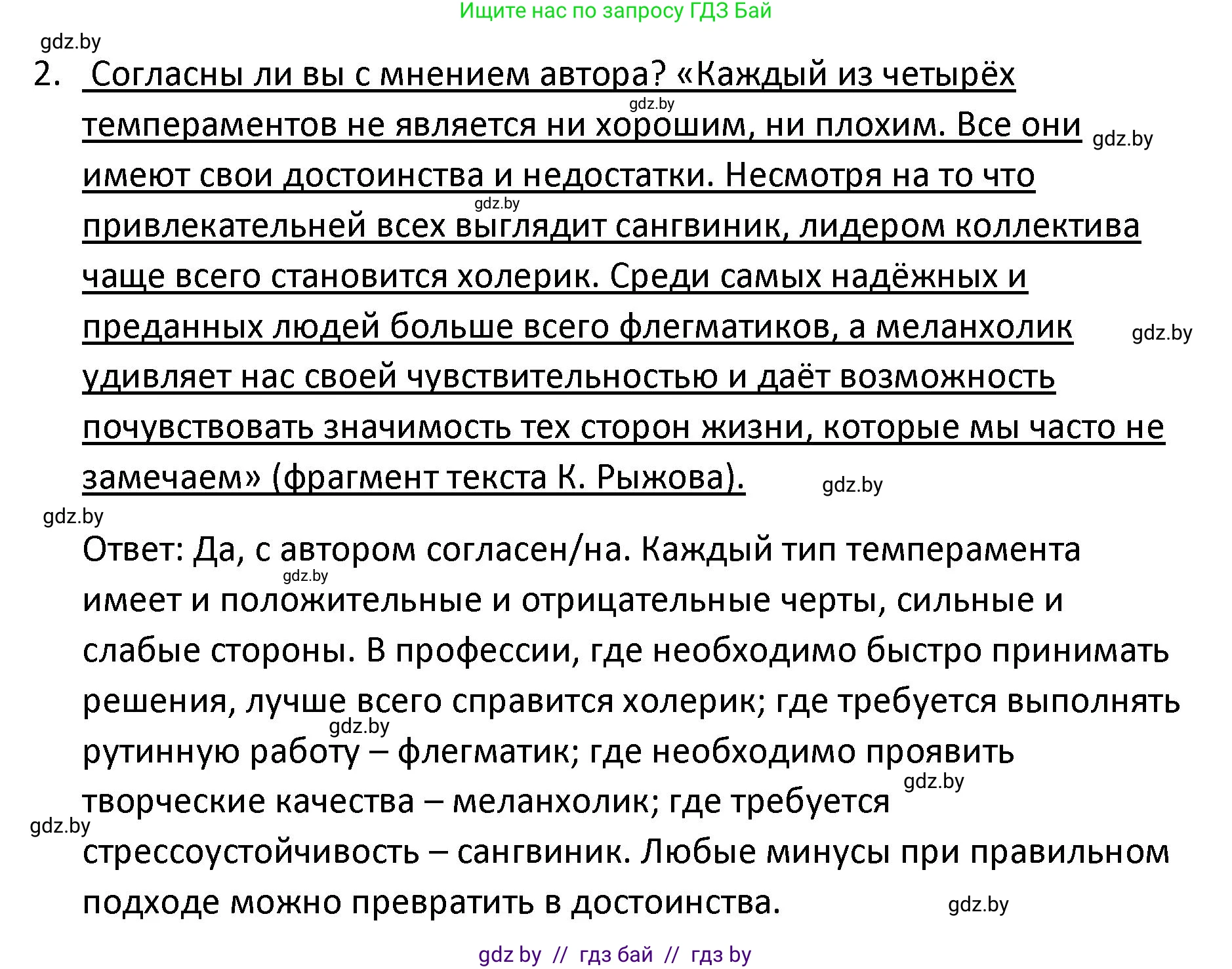 Обществоведение, 9 класс Учебник, авторы: Данилов Александр Николаевич, Полейко Елена Александровна, Кушнер Надежда Васильевна, Бернат Ирина Петровна, Белов А А, Кизима С А, Клецкова И М, Легчилин А А, Солодухо А С, Рубанов А В, издательство Адукацыя i выхаванне, Минск, 2019, жёлтого цвета, страница 25, номер 2, Решение