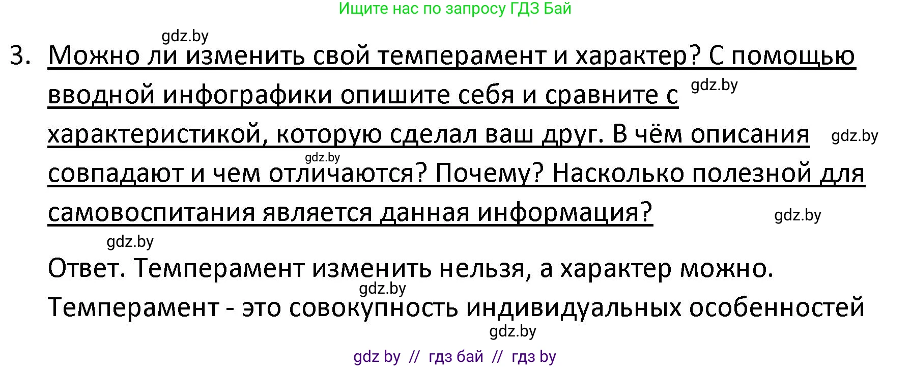 Обществоведение, 9 класс Учебник, авторы: Данилов Александр Николаевич, Полейко Елена Александровна, Кушнер Надежда Васильевна, Бернат Ирина Петровна, Белов А А, Кизима С А, Клецкова И М, Легчилин А А, Солодухо А С, Рубанов А В, издательство Адукацыя i выхаванне, Минск, 2019, жёлтого цвета, страница 25, номер 3, Решение