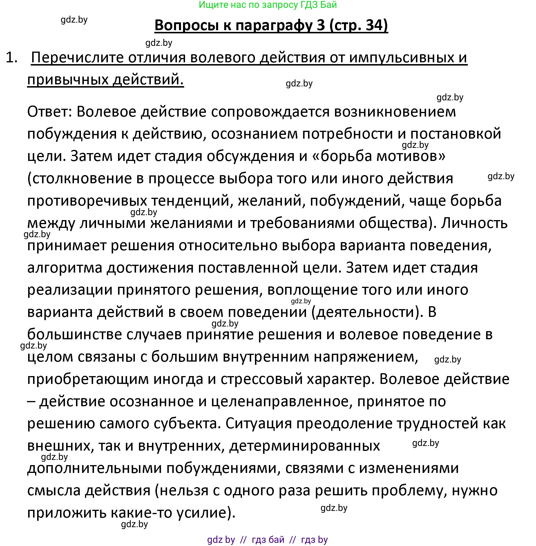 Обществоведение, 9 класс Учебник, авторы: Данилов Александр Николаевич, Полейко Елена Александровна, Кушнер Надежда Васильевна, Бернат Ирина Петровна, Белов А А, Кизима С А, Клецкова И М, Легчилин А А, Солодухо А С, Рубанов А В, издательство Адукацыя i выхаванне, Минск, 2019, жёлтого цвета, страница 34, номер 1, Решение