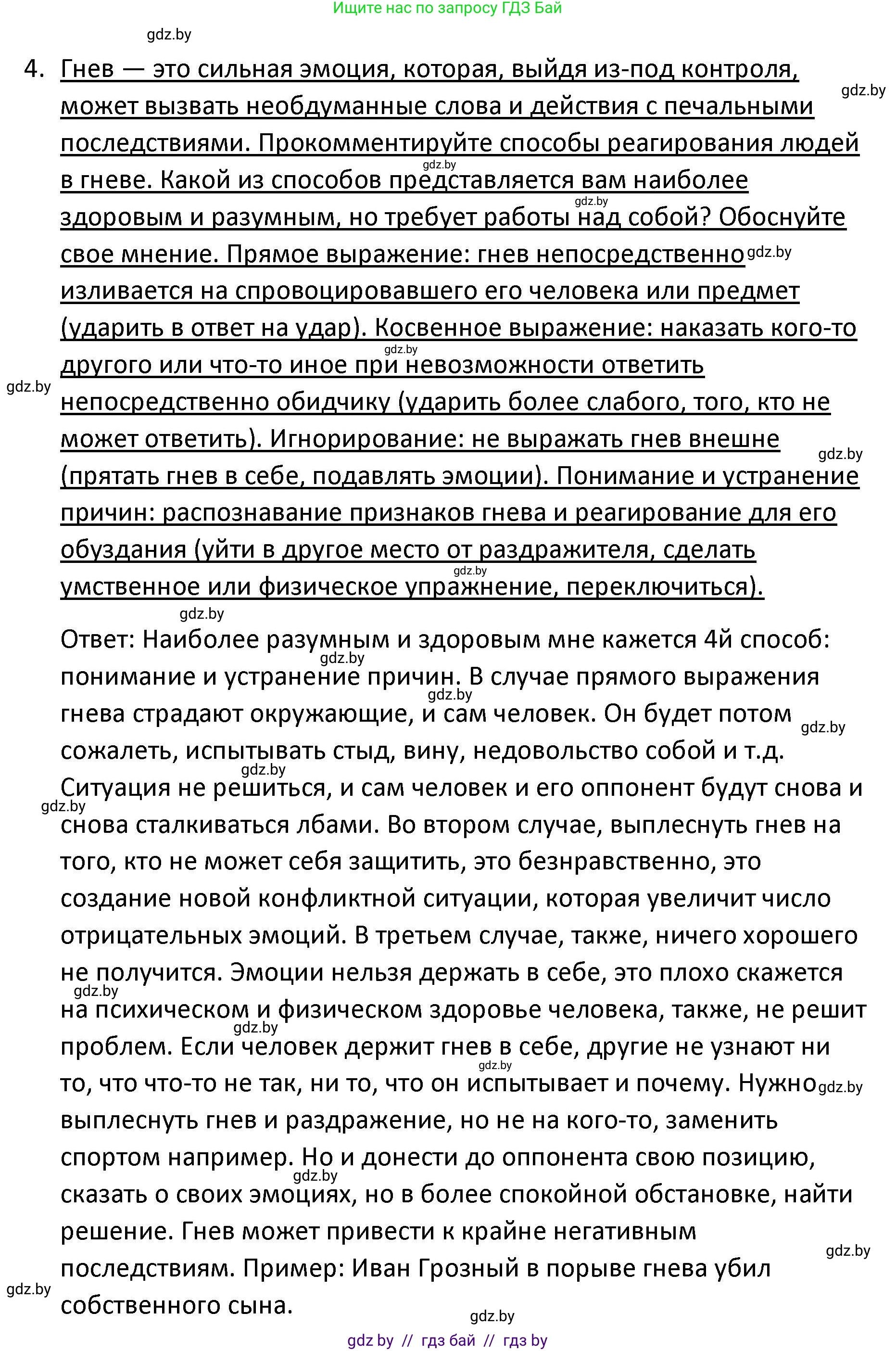 Обществоведение, 9 класс Учебник, авторы: Данилов Александр Николаевич, Полейко Елена Александровна, Кушнер Надежда Васильевна, Бернат Ирина Петровна, Белов А А, Кизима С А, Клецкова И М, Легчилин А А, Солодухо А С, Рубанов А В, издательство Адукацыя i выхаванне, Минск, 2019, жёлтого цвета, страница 34, номер 4, Решение